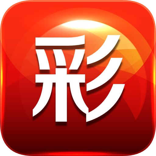 澳图库一永远领先的正版图库