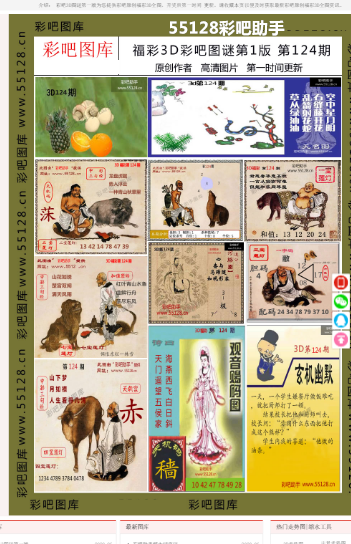 正版资料大全精选