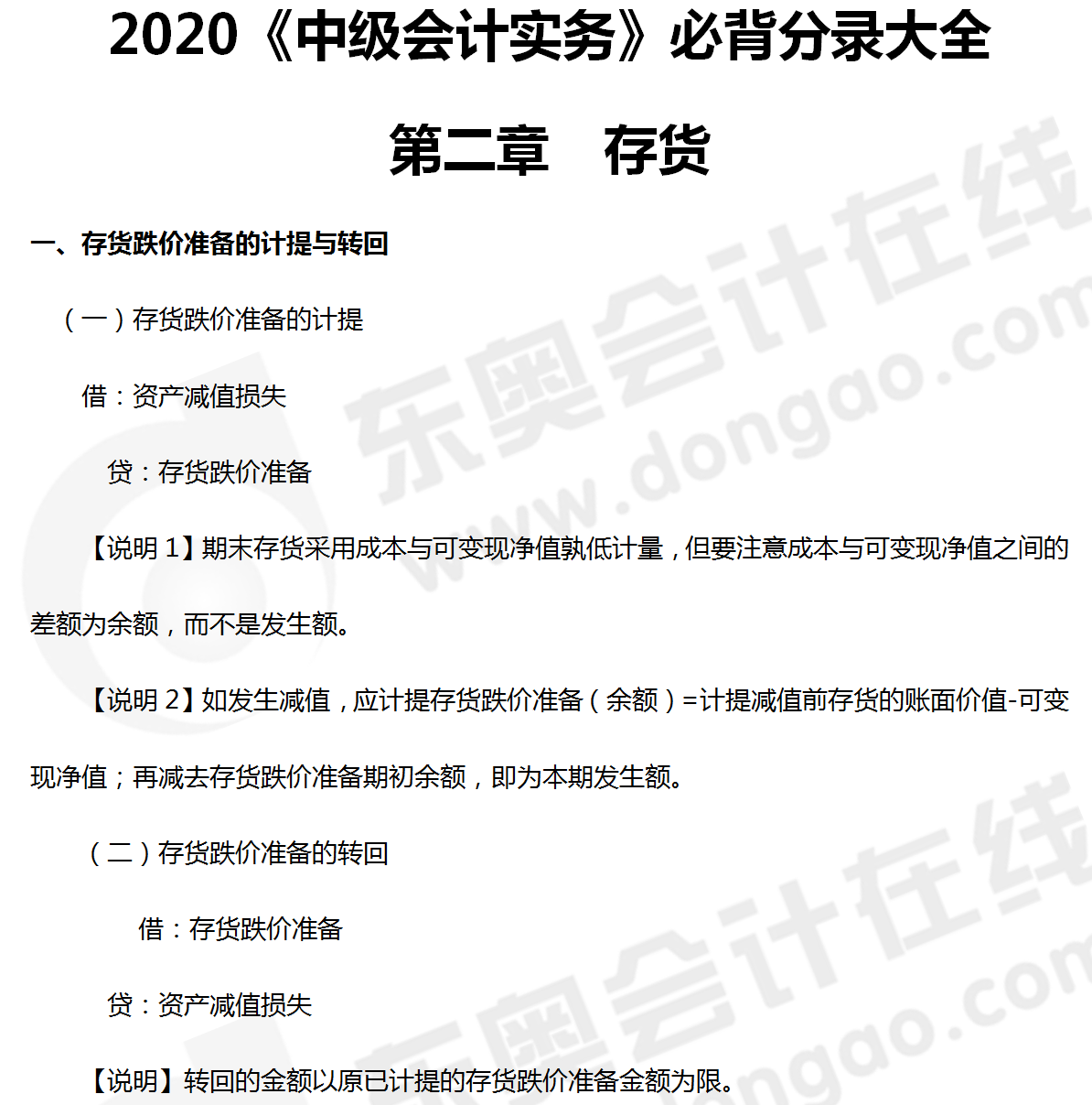2020年免费资料大全集