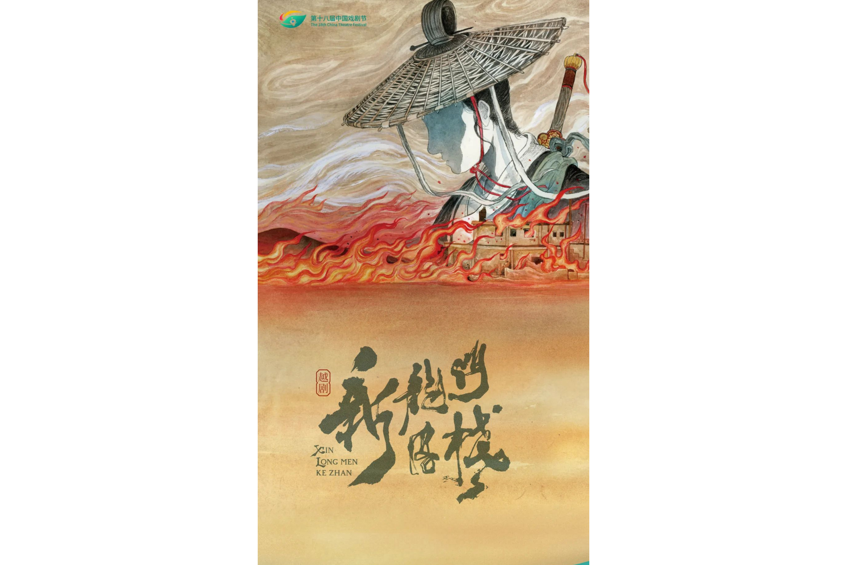 2023澳门龙门客栈