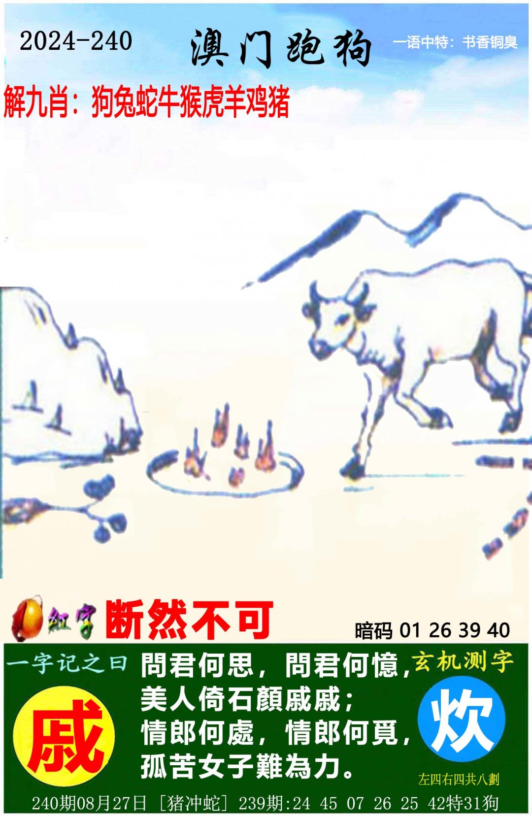 澳门彩资料大全书2024年的简单介绍