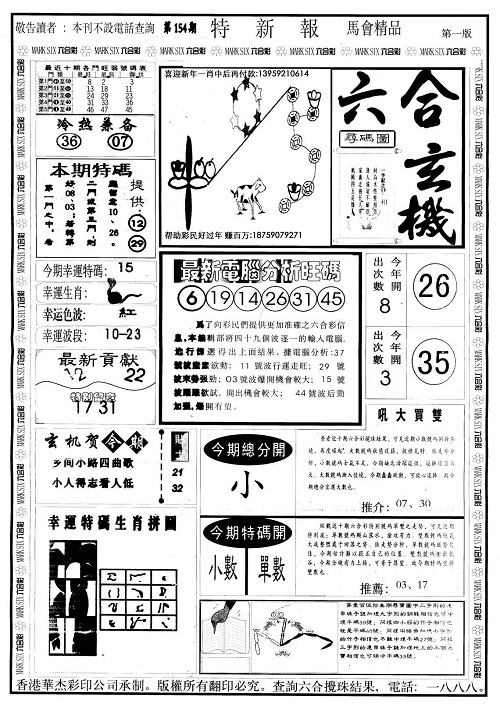 澳彩资料免费长期公开最新版优势